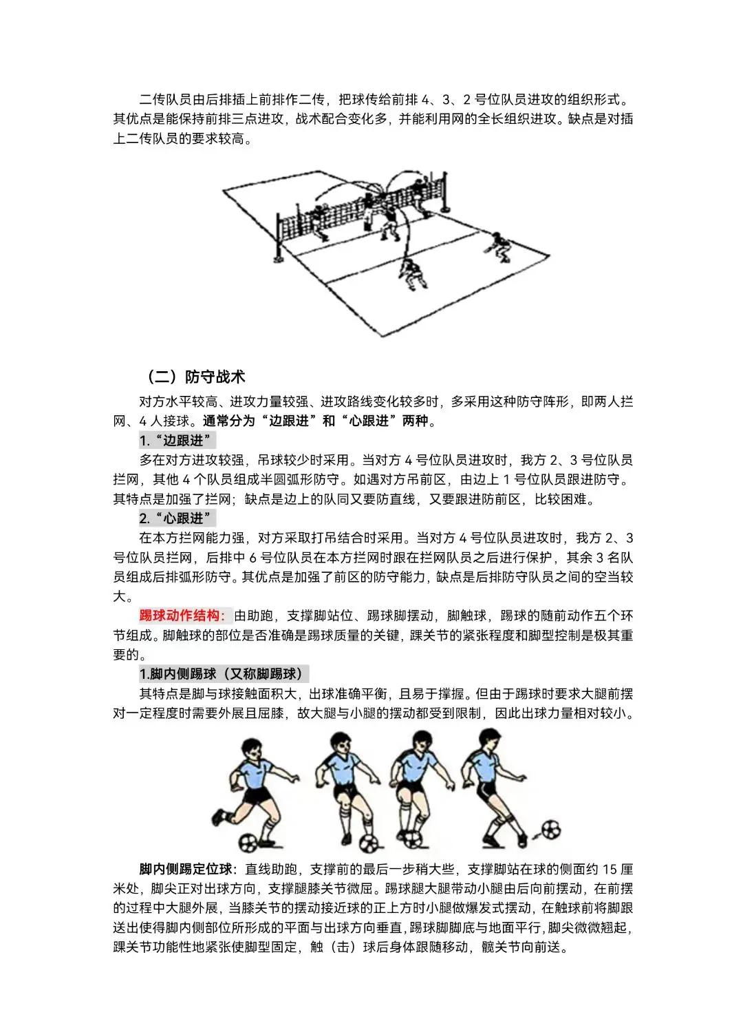 关于备战热身赛,教练组或尝试新的战术布局的信息 关于备战热身赛,教练组或尝试新的战术布局的信息