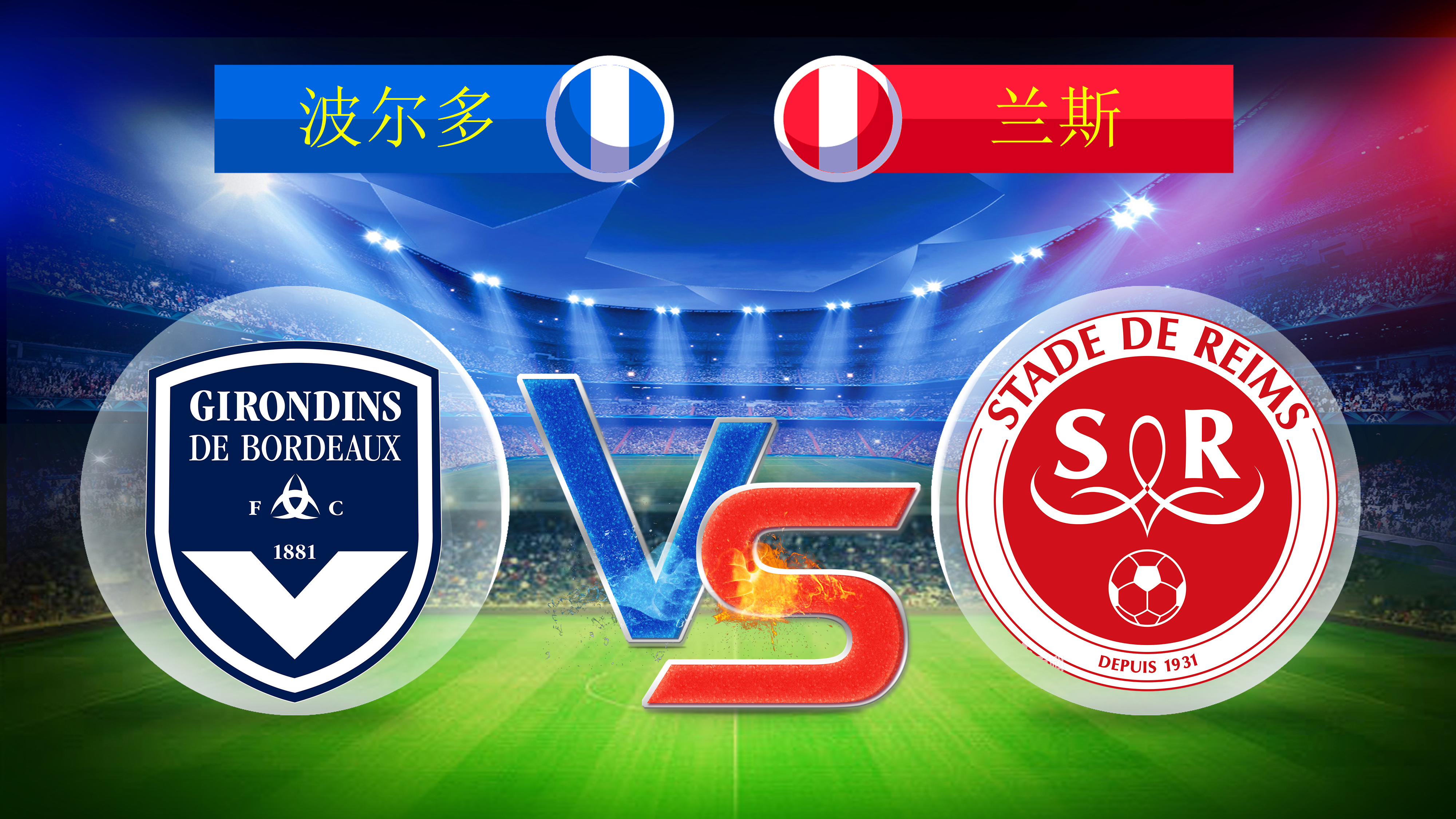 爱游戏体育官网-关于波尔多客场战胜尼斯，实现冷门胜利的信息